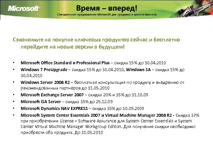 Сэкономьте на покупке ключевых продуктов сейчас и бесплатно перейдите на новые версии в будущем!