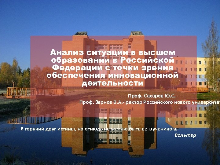 Анализ ситуации в высшем образовании в Российской Федерации с точки зрения обеспечения инновационной деятельности