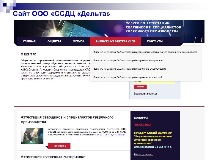 Сайт ООО «ССДЦ «Дельта» 