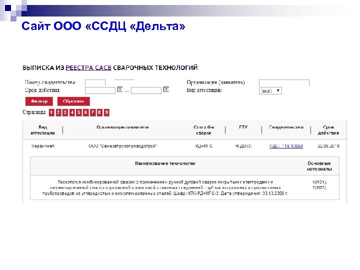 Сайт ООО «ССДЦ «Дельта» 