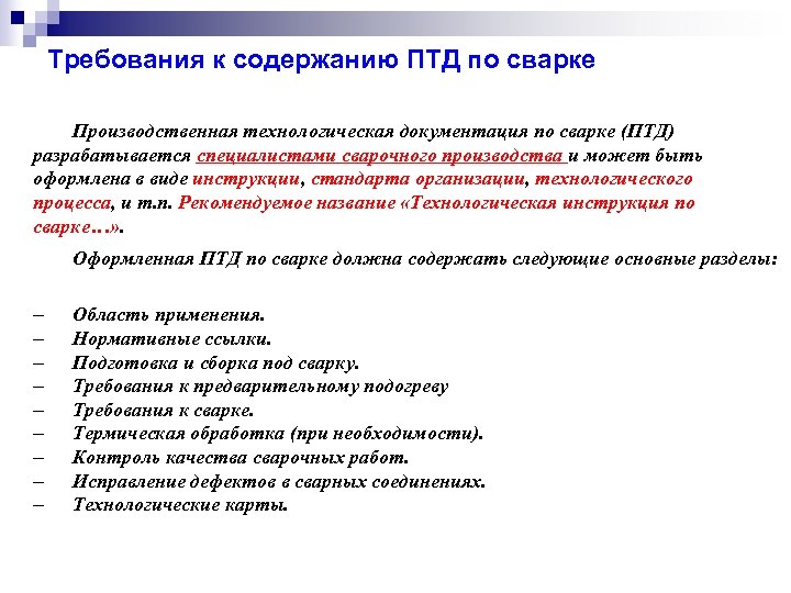 Технологическая инструкция на сварку образец