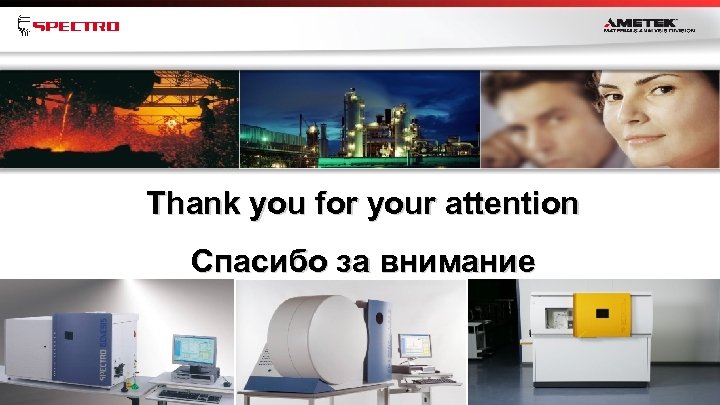 Thank you for your attention Спасибо за внимание 
