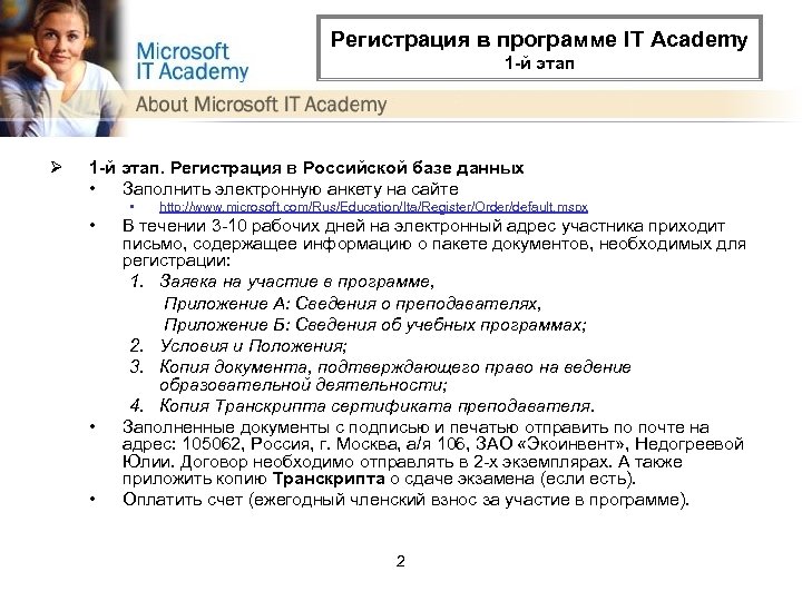 Регистрация в программе IT Academy 1 -й этап Ø 1 -й этап. Регистрация в