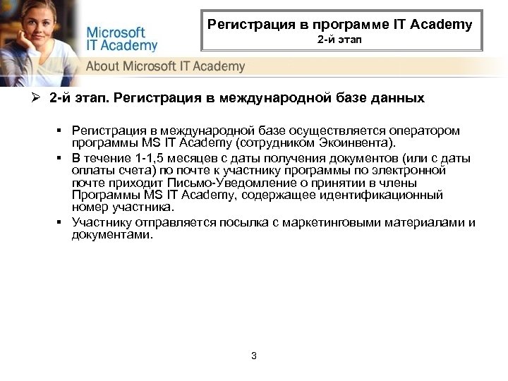 Регистрация в программе IT Academy 2 -й этап Ø 2 -й этап. Регистрация в