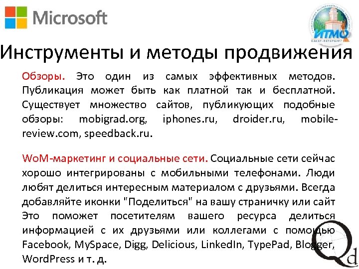 Инструменты и методы продвижения Обзоры. Это один из самых эффективных методов. Публикация может быть
