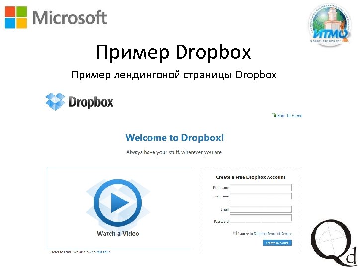 Пример Dropbox Пример лендинговой страницы Dropbox 