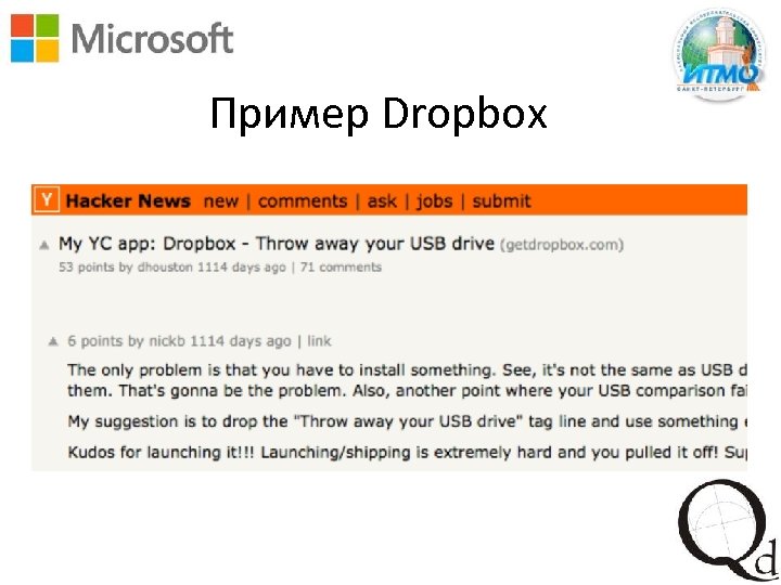 Пример Dropbox 