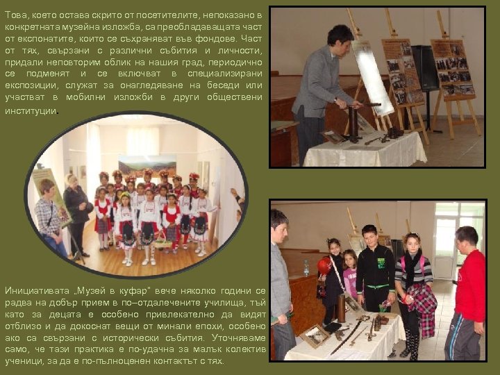 Това, което остава скрито от посетителите, непоказано в конкретната музейна изложба, са преобладаващата част