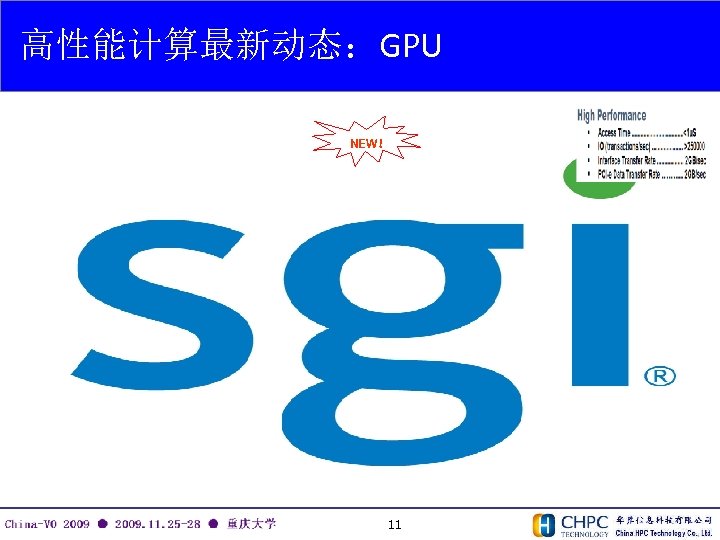 高性能计算最新动态：GPU NEW！ 11 