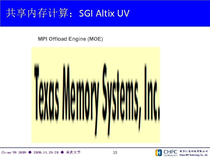 共享内存计算：SGI Altix UV MPI Offload Engine (MOE) 15 