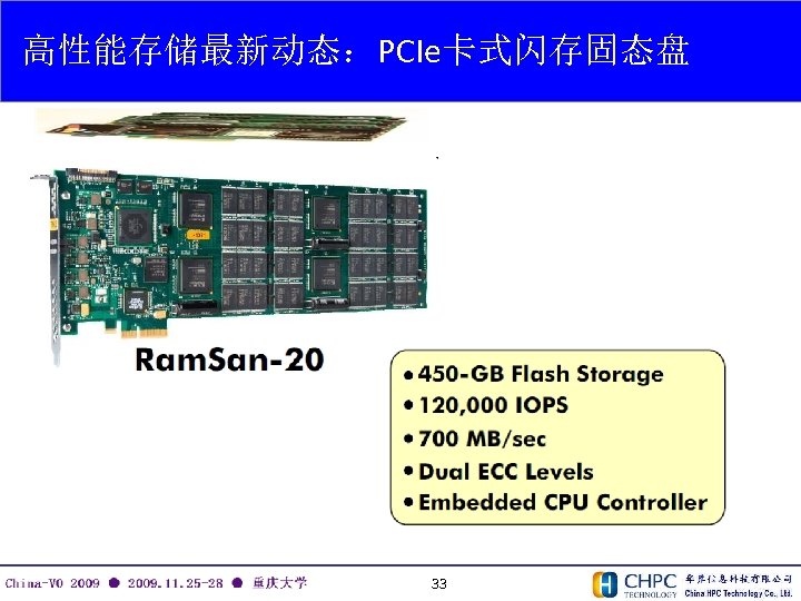 高性能存储最新动态：PCIe卡式闪存固态盘 33 