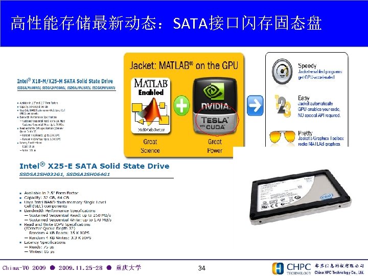 高性能存储最新动态：SATA接口闪存固态盘 34 
