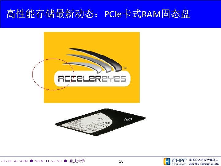 高性能存储最新动态：PCIe卡式RAM固态盘 36 