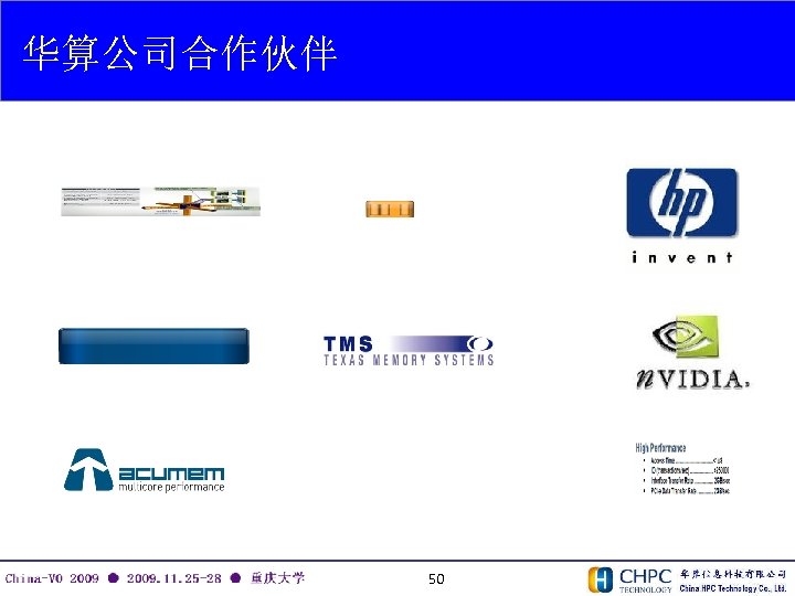 华算公司合作伙伴 50 