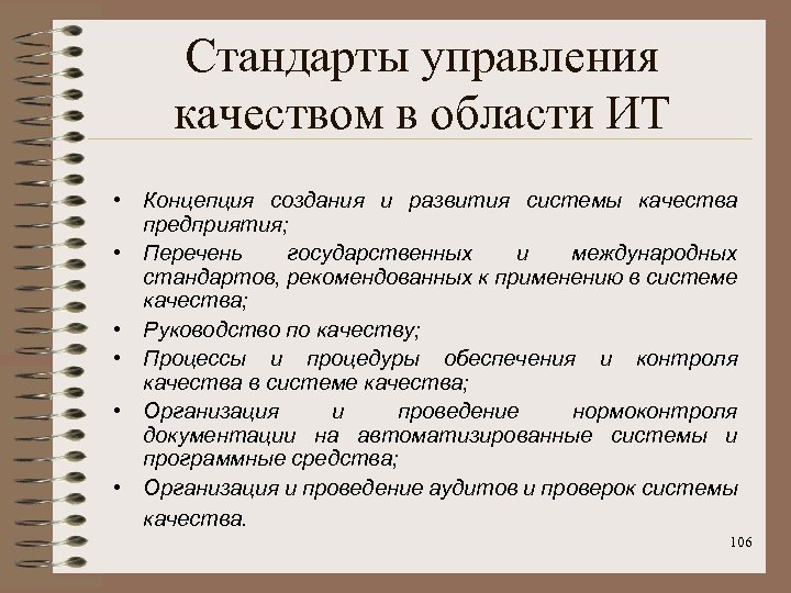 Методология ит. Качества компании список. Методология в ИТ.