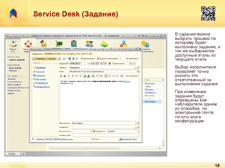 Service Desk (Задание) В задании можно выбрать процесс по которому будет выполнено задание, а
