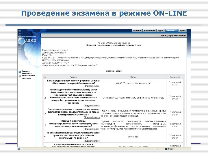 Проведение экзамена в режиме ON-LINE 