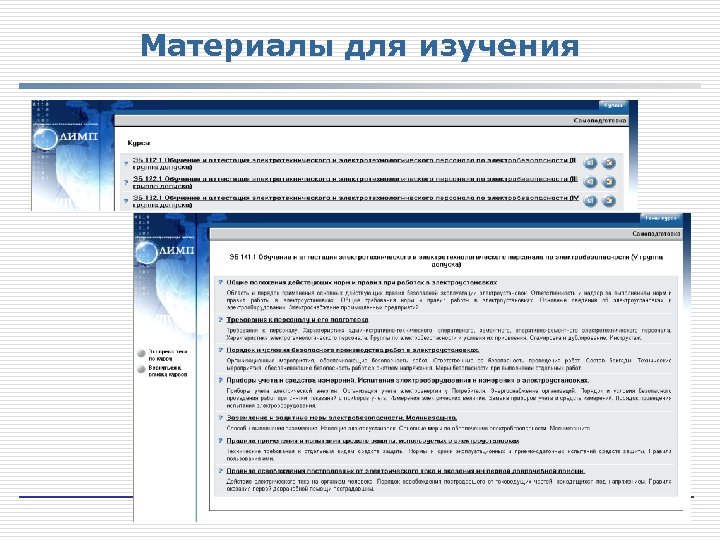 Материалы для изучения 