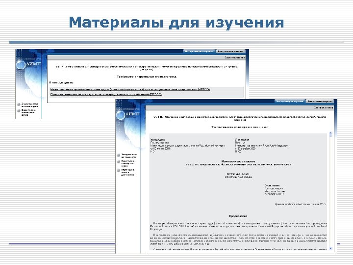 Материалы для изучения 