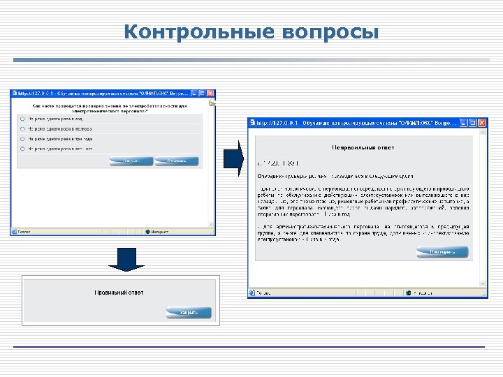 Контрольные вопросы 