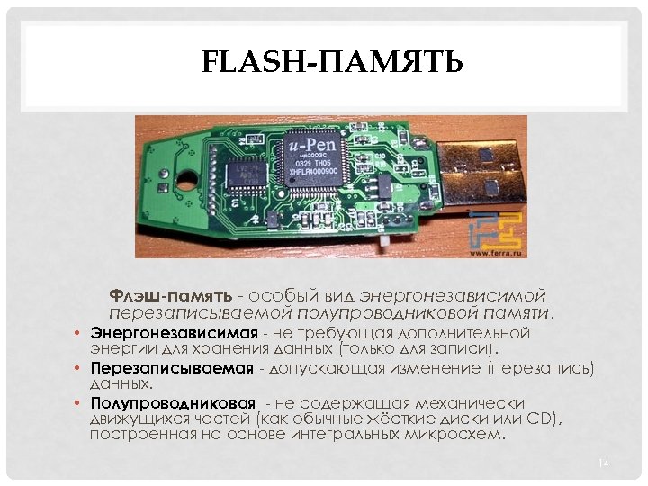 Где находится память. Полупроводниковая энергонезависимая перезаписываемая память это. Микросхема энергонезависимой памяти. Энергонезависимая память компьютера это. Энергонезависимой памятью является:.