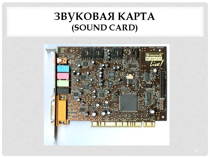 Звуковая карта v8 ii