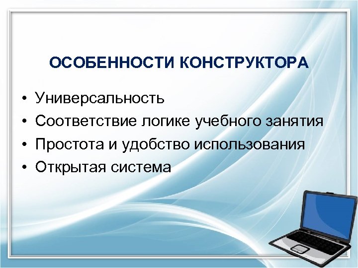 Особенности конструкторов. Опросы как эффективный инструмент проектирования.