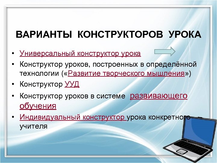 Конструктор уроков. Универсальный конструктор урока. Методический конструктор урока. Методический конструктор урока в начальной школе. Конструктор урока по ФГОС.