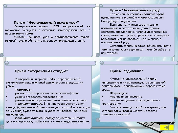 Приемы загадок