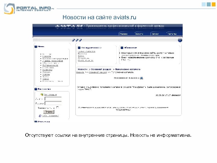 Новости на сайте aviats. ru Отсутствуют ссылки на внутренние страницы. Новость не информативна. 