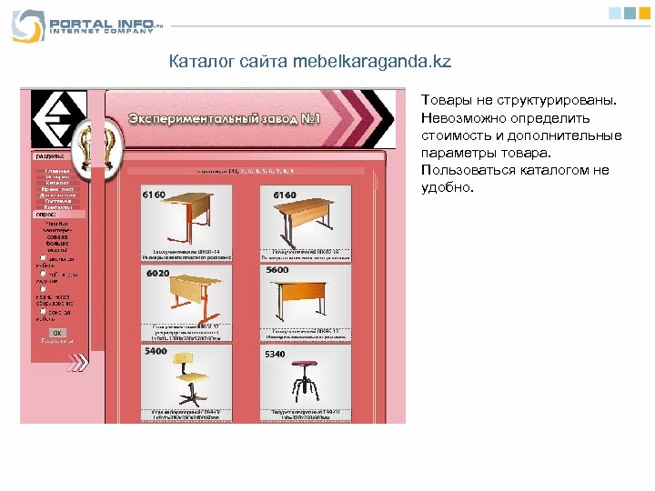 Каталог сайта mebelkaraganda. kz Товары не структурированы. Невозможно определить стоимость и дополнительные параметры товара.