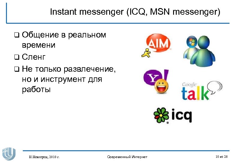 Мессенджер аська. ICQ мессенджер. Что такое ICQ презентация. Служба ICQ. ICQ New.