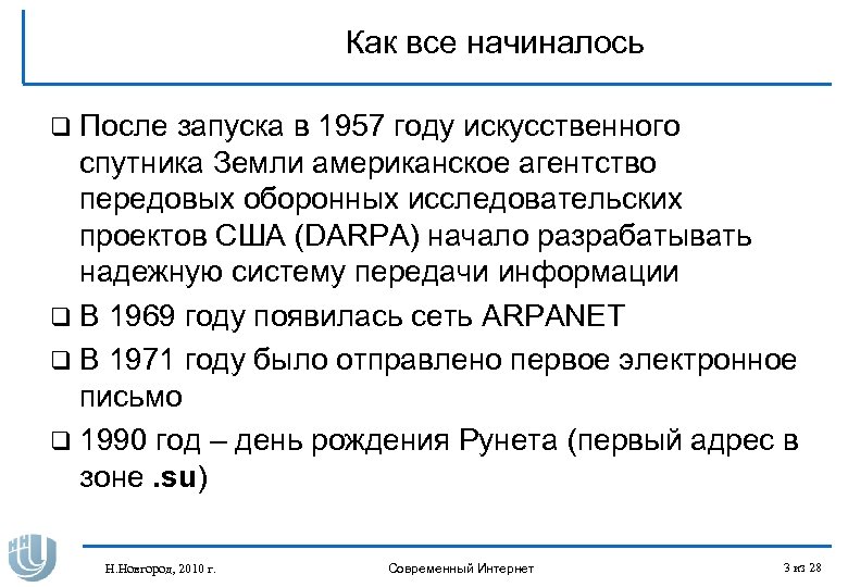 Как все начиналось q После запуска в 1957 году искусственного спутника Земли американское агентство