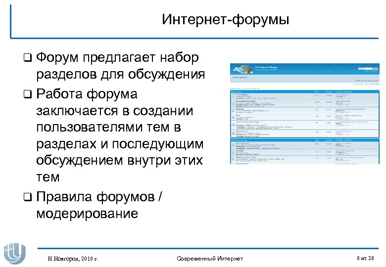 Предложу форум. Предлагает набор разделов для обсуждения. Как создать интернет форум. Работа форум. Современный интернет форум.