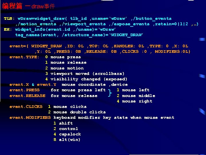 编程篇 －draw事件 TLB: w. Draw=widget_draw( tlb_id , uname=‘w. Draw’ , /button_events , /motion_events ,