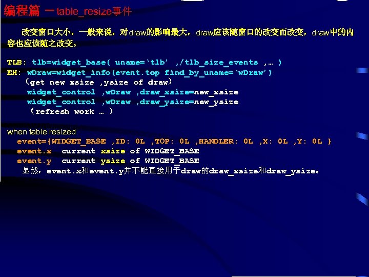 编程篇 －table_resize事件 改变窗口大小，一般来说，对draw的影响最大，draw应该随窗口的改变而改变，draw中的内 容也应该随之改变。 TLB: tlb=widget_base( uname=‘tlb’ , /tlb_size_events , … ) EH: w.