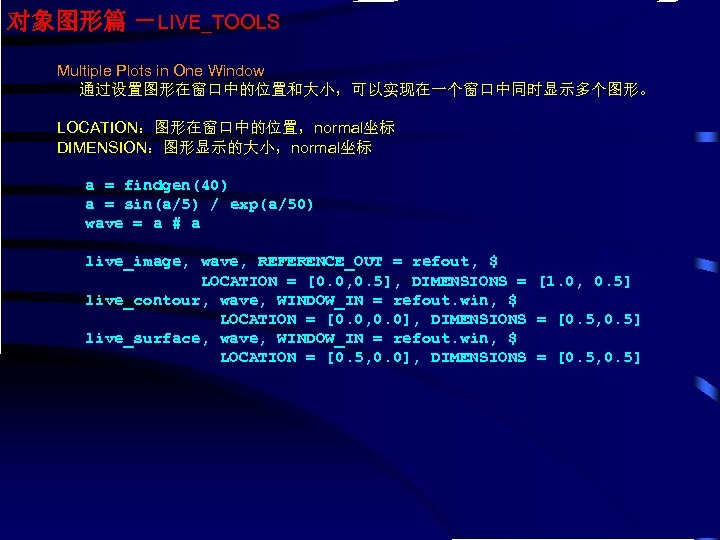 对象图形篇 －LIVE_TOOLS Multiple Plots in One Window 通过设置图形在窗口中的位置和大小，可以实现在一个窗口中同时显示多个图形。 LOCATION：图形在窗口中的位置，normal坐标 DIMENSION：图形显示的大小，normal坐标 a = findgen(40) a