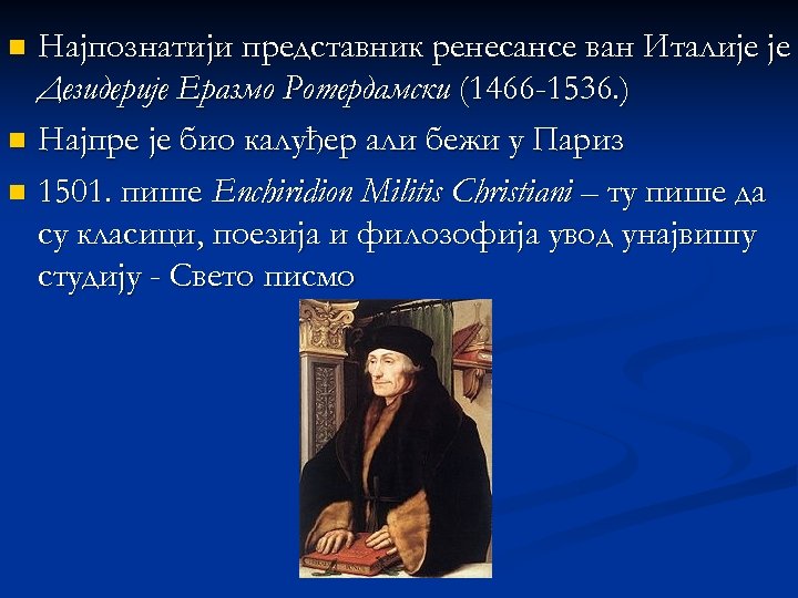 Најпознатији представник ренесансе ван Италије је Дезидерије Еразмо Ротердамски (1466 -1536. ) n Најпре