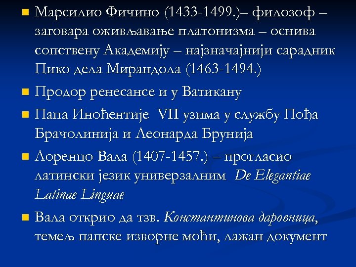 Марсилио Фичино (1433 -1499. )– филозоф – заговара оживљавање платонизма – оснива сопствену Академију