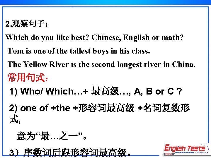 2. 观察句子： Which do you like best? Chinese, English or math? Tom is one