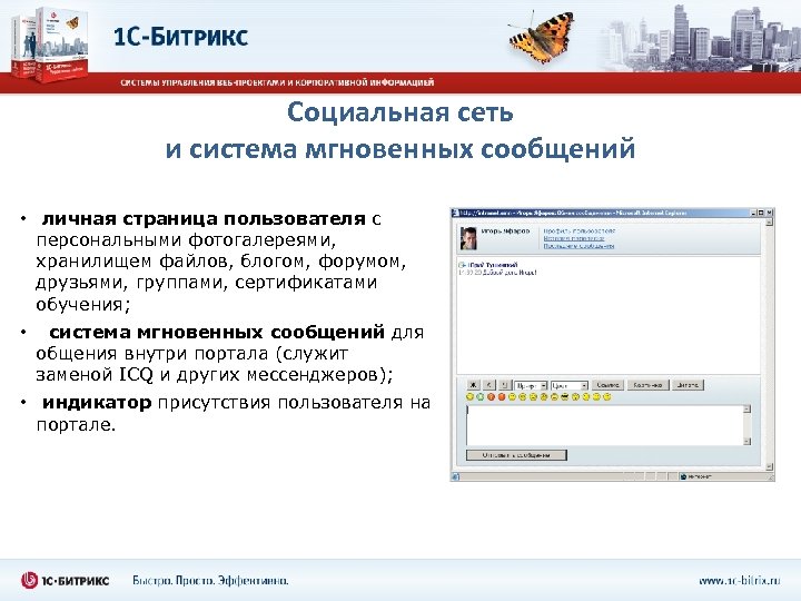 Социальная сеть и система мгновенных сообщений • личная страница пользователя с персональными фотогалереями, хранилищем