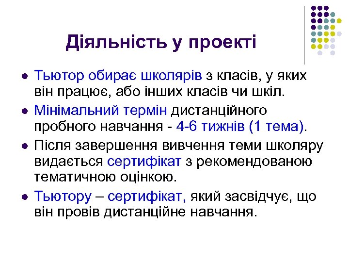 Діяльність у проекті l l Тьютор обирає школярів з класів, у яких він працює,