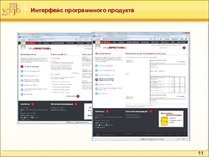 Интерфейс программного продукта 11 
