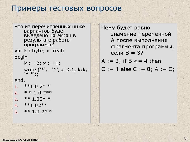 Примеры тестовых вопросов Что из перечисленных ниже вариантов будет выведено на экран в результате