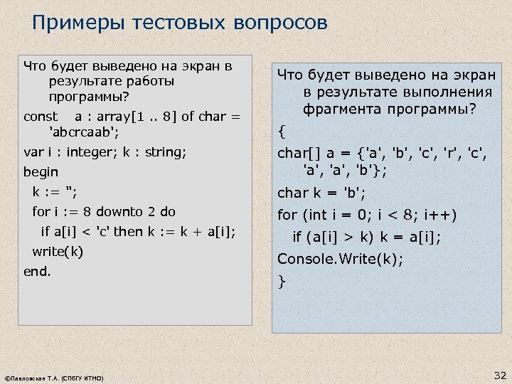 Примеры тестовых вопросов Что будет выведено на экран в результате работы программы? const a