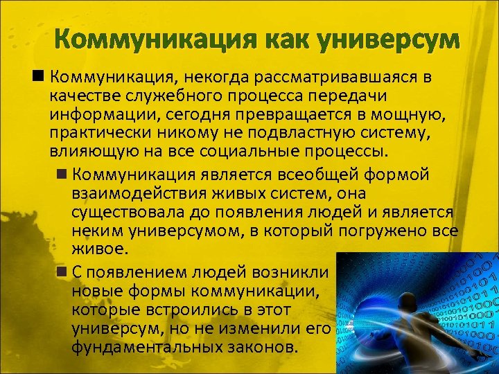 Защита коммуникационного проекта