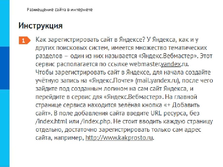 Размещение сайта в интернете 