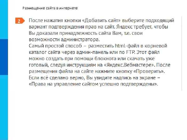 Размещение сайта в интернете 