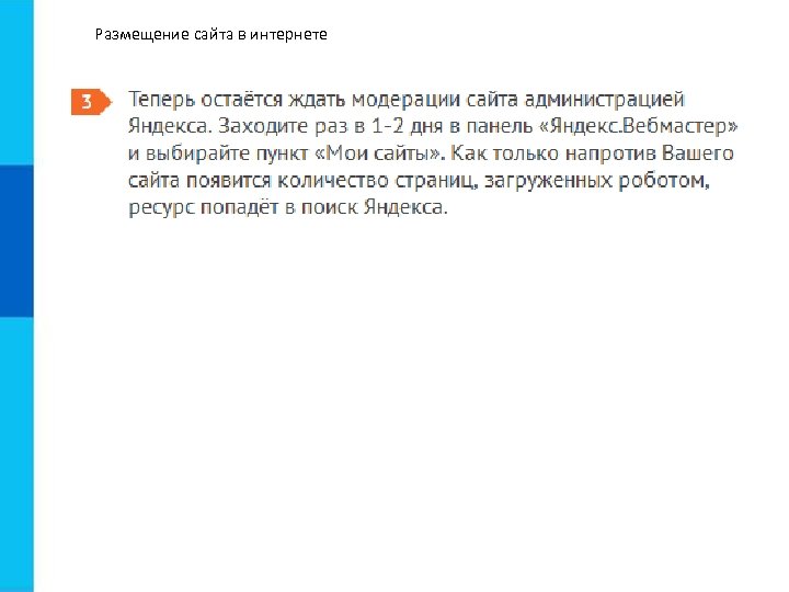 Размещение сайта в интернете 