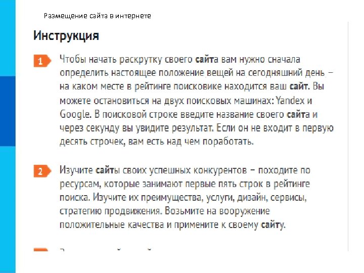 Размещение сайта в интернете 